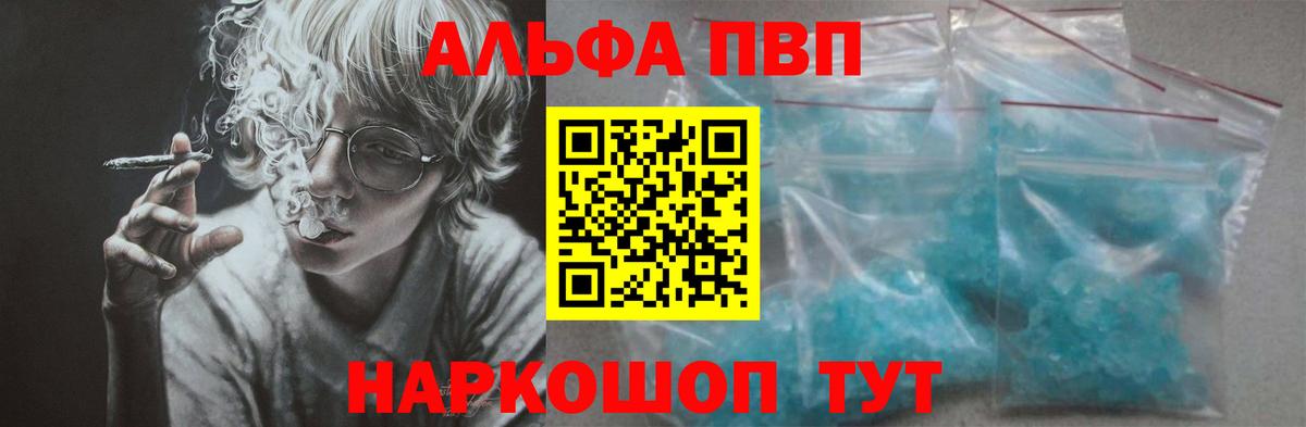 A-PVP крисы CK  Alpha PVP  Каспийск  Вход с VPN 