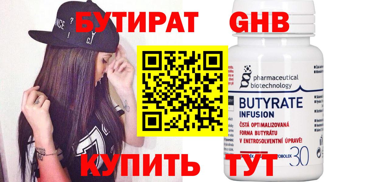 БУТИРАТ GHB  Вход с VPN  Каспийск 