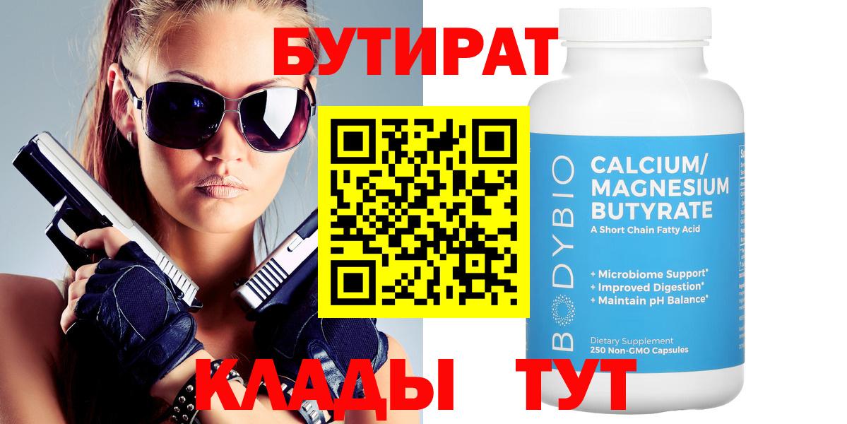 БУТИРАТ 1.4BDO Каспийск