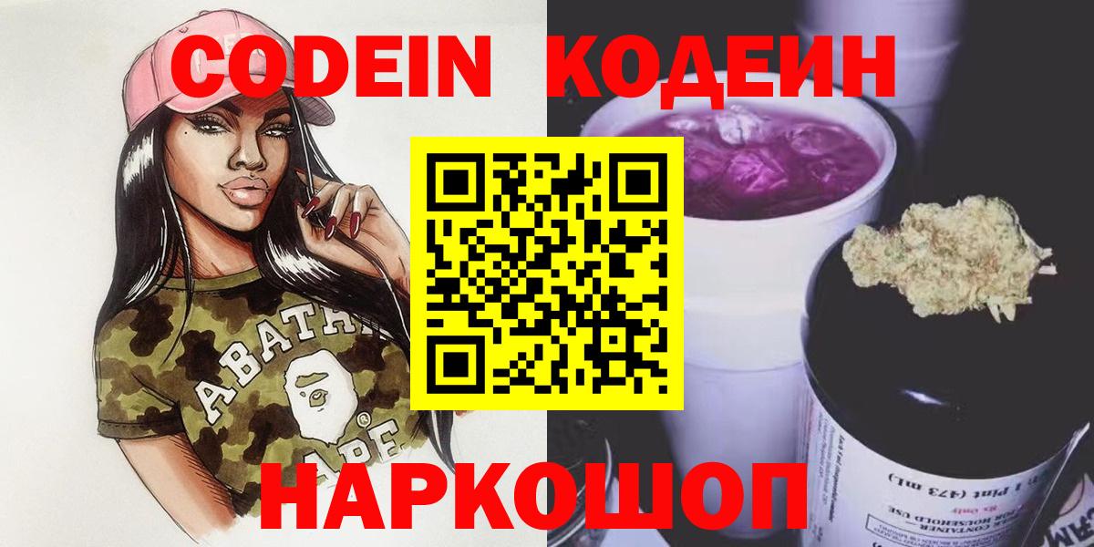 Каспийск  Кодеиновый сироп Lean напиток Lean (лин)  Вход с VPN  Кодеин Purple Drank 