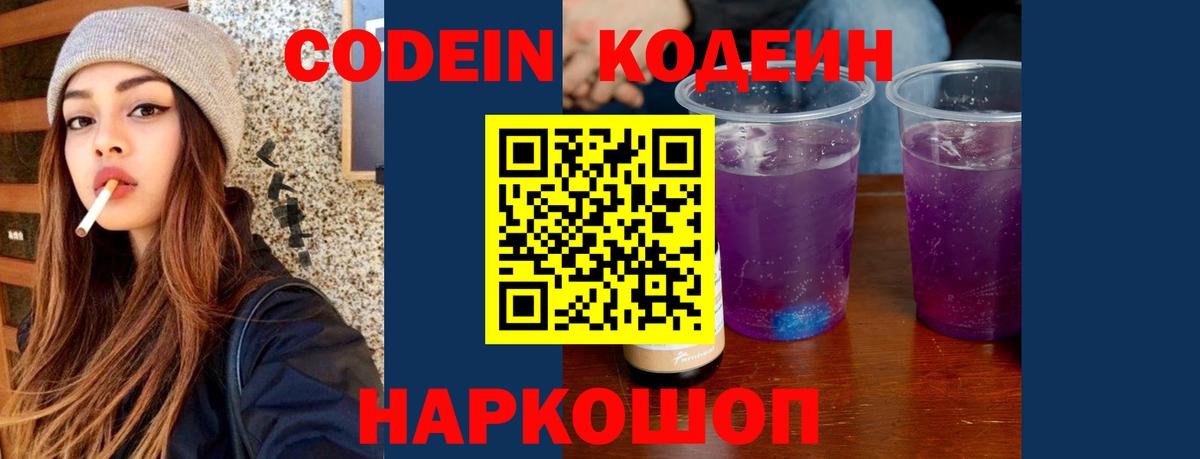 Codein Purple Drank Каспийск