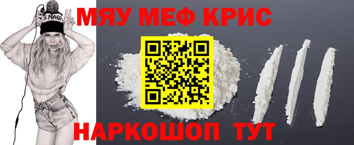 Меф кристаллы Каспийск