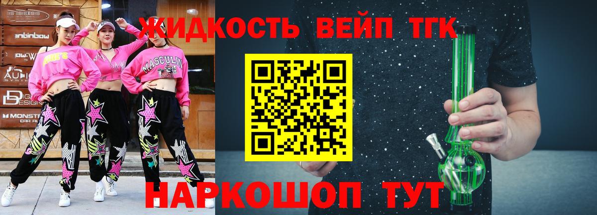 ТГК вейп с тгк Каспийск