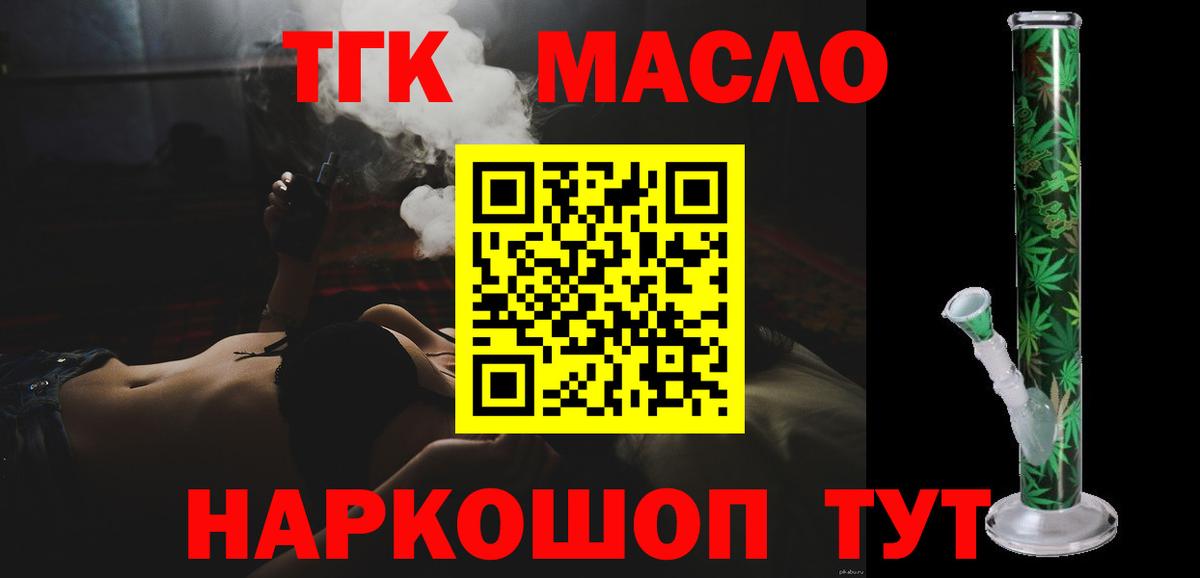 Дистиллят ТГК THC oil  Вход с VPN  Каспийск 